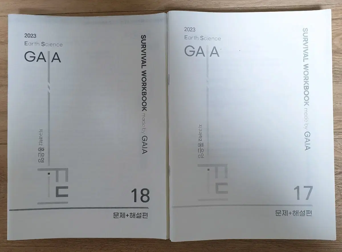 2023 지구과학2 시대인재 홍은영 주간지 18권